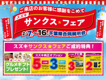 サンクスフェア開催いたします！